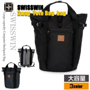 SWISSWIN 2way リュック トートバッグ メンズ レディース 軽量 旅行 通勤 ビジネス スポーツ 遠足 アウトドア 黒 ブラック ブルー グレー 鞄 sw1885