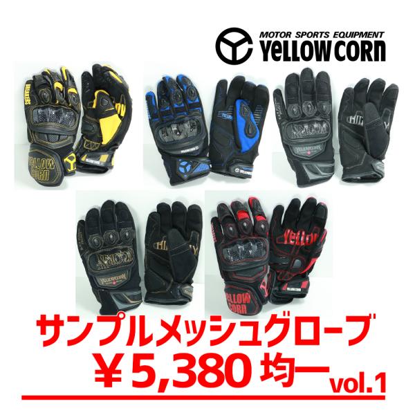 \5,380均一 YeLLOWCORN バイクウェア グローブ 旧モデルサンプル品 Lサイズ相当 イ...