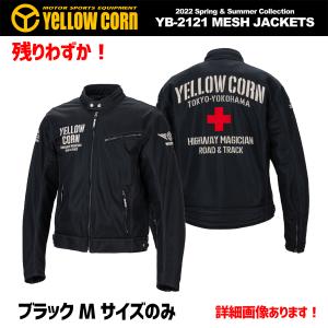 YeLLOWCORN バイクウェア バイクジャケット イエローコーン YB-2121 メッシュジャケット 2022SS 最新作 正規品 送料無料 詳細画像掲載