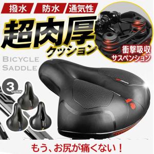 サドル 自転車サドル 自転車 痛くない 柔らかい 肉厚 クッション サスペンション 防水｜Belle Clochette