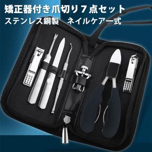 爪切り ニッパー セット 7個セット 巻き爪 ...の詳細画像1