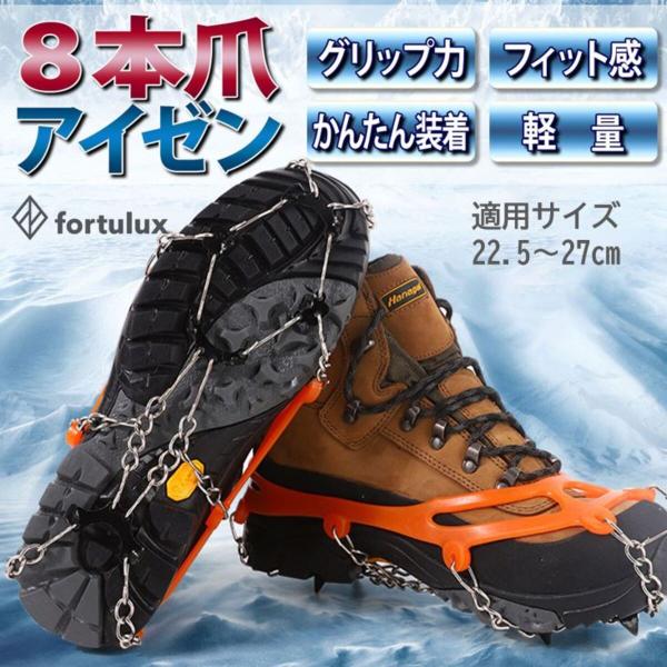 アイゼン 8本爪 チェーンスパイク 登山 軽アイゼン 簡易アイゼン 雪山 冬山 雪渓 トレッキング ...