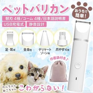 犬 バリカン 犬用バリカン 猫 猫用 ペットバリカン 巾着袋付き 日本語説明書あり 4 in 1 ペット用バリカン コードレス USB充電式 防水 足裏 肉球｜Belle Clochette