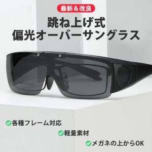 オーバーサングラス 偏光 偏光サングラス 調光...の詳細画像1