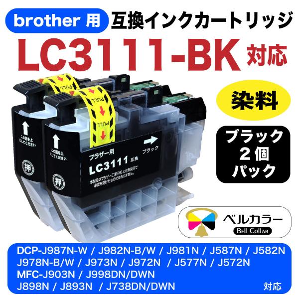 ベルカラー製 ブラザー brother互換 LC3111 対応 互換インクカートリッジ 残量表示チッ...