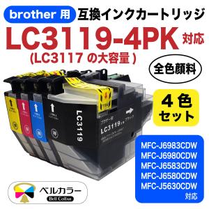 3年保証 ブラザー LC3119 LC3117 MFC-J6980CDW MFC-J6580CDW 互換インクカートリッジ 顔料 4色 　