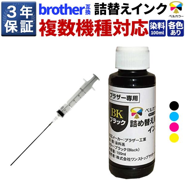 ブラザー 互換【プリビオ全機種対応】 詰め替えインク 100ml【インク型番】LC111 / LC2...