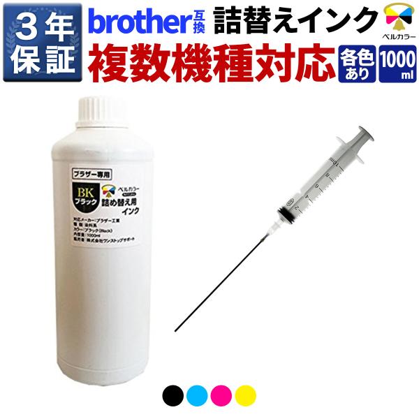ブラザー 互換【プリビオ全機種対応】 詰め替えインク 1000ml【インク型番】LC3111 / L...