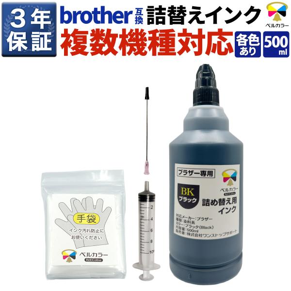 ブラザー brother 互換インク 詰め替え用 プリビオ DCP-J987N-W/MFC-J738...