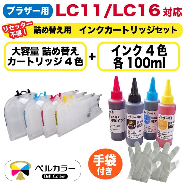 トリプル保証 ブラザー 互換 LC11-4PK LC16-4PK 詰め替えカートリッジ 大容量 L ...