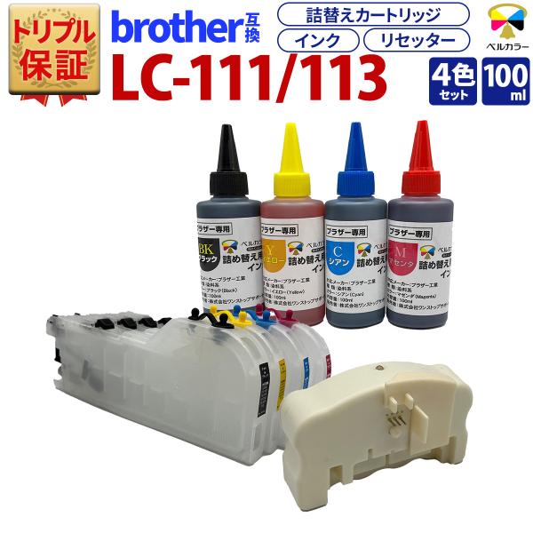 トリプル保証 ブラザー brother 互換 大容量 詰め替えカートリッジ L 詰め替えインク リセ...