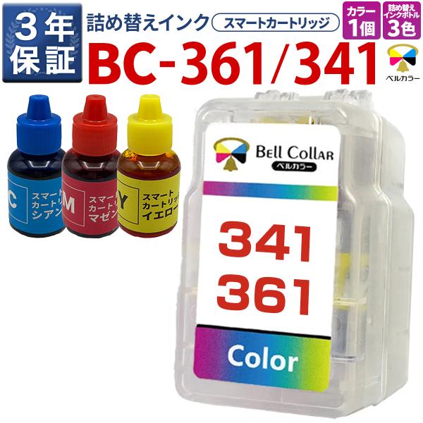 3年保証 大容量 キヤノン 互換 BC-361 BC-341 XL カラー TS5430 MG363...