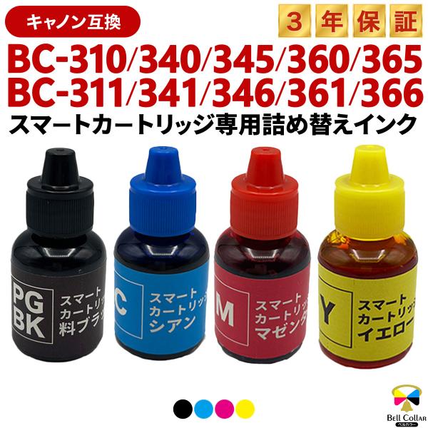 3年保証 大容量 BC-310 340 345 360 365 用 スマートカートリッジ 詰め替え ...