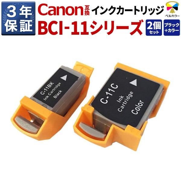 3年保証 キヤノン CANON互換 BCI-11BLACK BCI-11COLOR 互換インクカート...