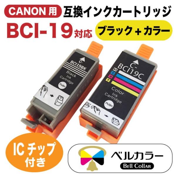 3年保証 キャノン CANON互換 iP110 iP100 BCI-19BK BCI-CRL 互換イ...