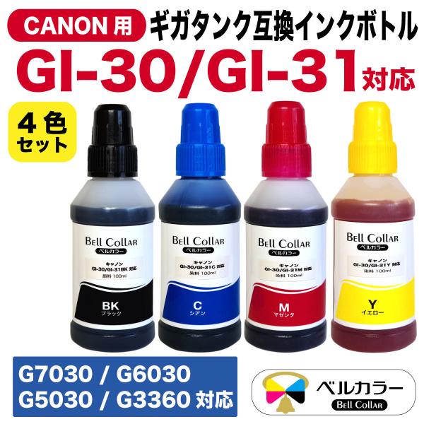 3年保証 キャノン CANON 互換 G3360 G7030 G6030 G5030 ギガタンク G...