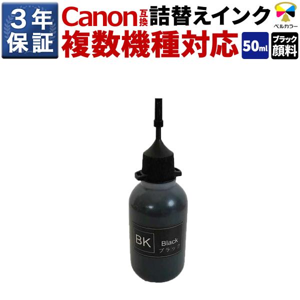 3年保証 キヤノン CANON互換 BCI-380 BCI-370 BCI-350 BCI-325 ...