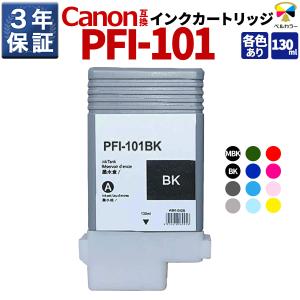 ベルカラー インクタンク PFI-710 MBK マットブラック Canon互換 ベルカラー 3年保証 PFI-710 MBK 700ml 互換 インクタンク インク