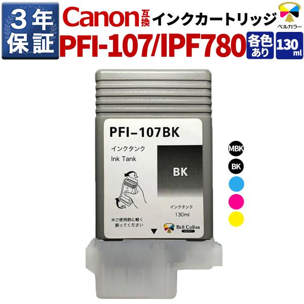 3年保証 PFI-107シリーズ 130ml 互換 インクタンク インクカートリッジ キヤノン CA...