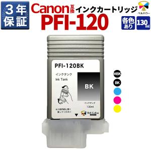ベルカラー 3年保証 PFI-1700 700ml 互換 インクタンク キヤノン CANON
