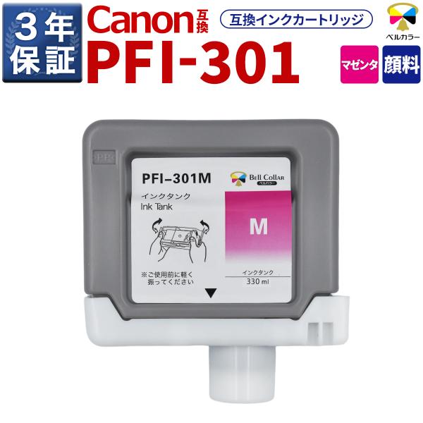 3年保証 PFI-301 M 互換 インクタンク キヤノン 用 iPF8100 iPF8000S 他...