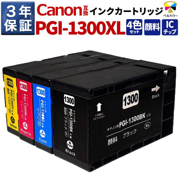 3年保証 キヤノン CANON互換 PGI-1300XL 大容量 互換インクタンク インクカートリッ...