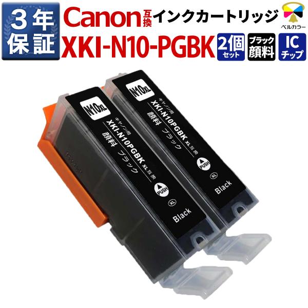 ベルカラー　キヤノン (CANON)　互換カートリッジ　XKI-N10PGBK　 XKI-N10XL...