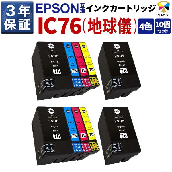 ベルカラー　エプソン　互換　カートリッジ　IC4CL76　 ICBK76　PX-M5080F 　PX...