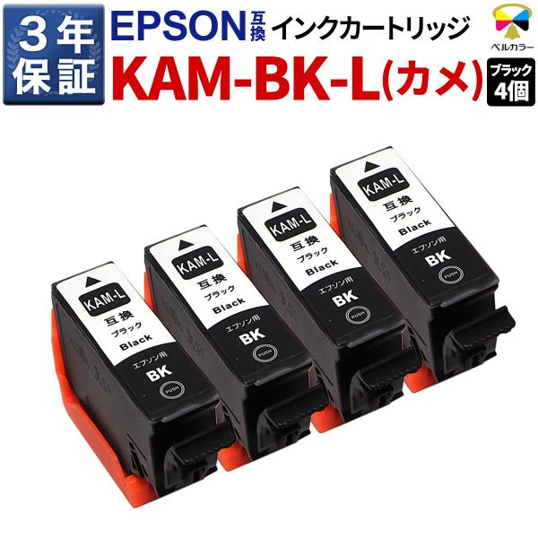 エプソン 互換 KAM-BK-L カメ EP-881AB EP-881AN EP-881AR EP-...