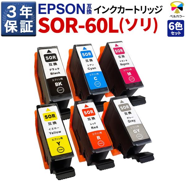 エプソン SOR ソリ EP-50V SOR-6CL 対応 互換インクカートリッジ 6色セット BK...