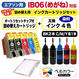 3年保証 エプソン互換 IB06 めがね 詰め替えカートリッジ (自動リセットチップ付き) + 詰め替え用 互換インク4色・5本セット 純正比約2.1倍 ベルカラー製 　｜bellcollar