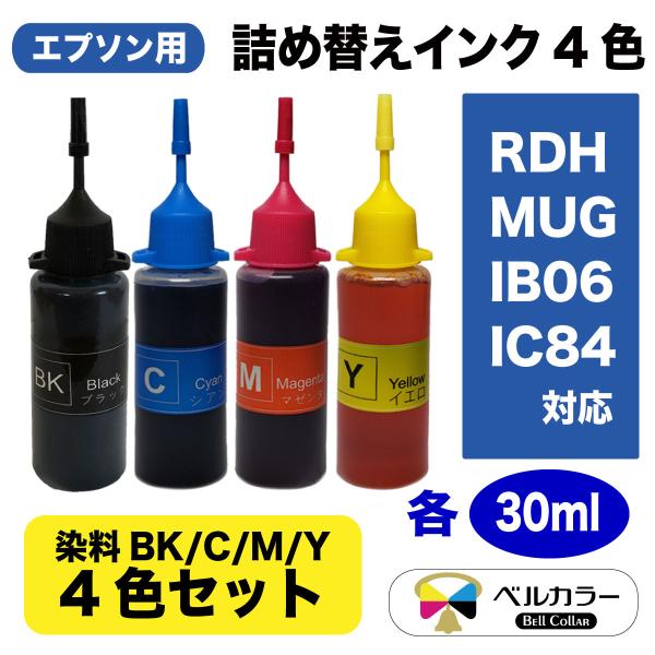 エプソン 互換 RDH / MUG / IB06 / IC84 / IC69  対応 詰め替え 互換...