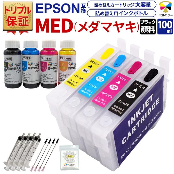 トリプル保証 メダマヤキ MED-4CL 詰め替え カートリッジ インクボトル エプソン 用 EW-...
