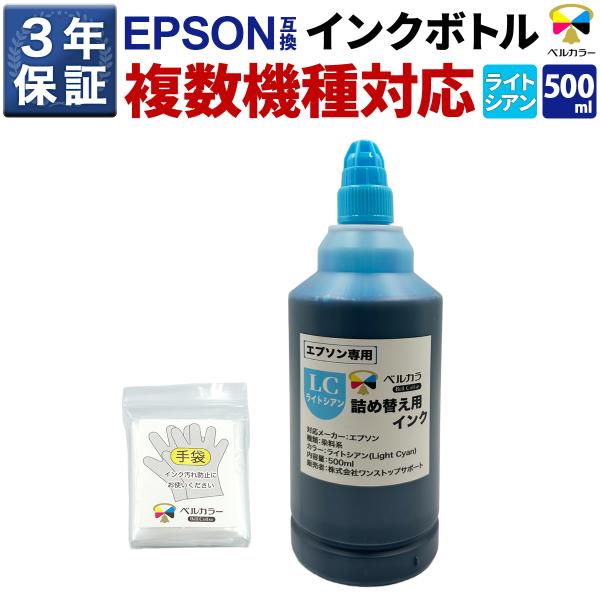 ３年保証 エプソン 互換 インクボトル ICLC50 KAM-LC-L ICLC80LEP-714A...