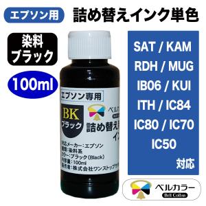 エプソン 互換 SAT / KAM / RDH / MUG / IB06 / KUI / ITH / IC84