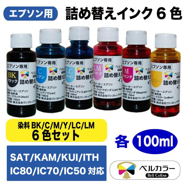 エプソン 互換 SAT KAM KUI ITH IC80 IC70 IC50 詰め替え 互換インク ...