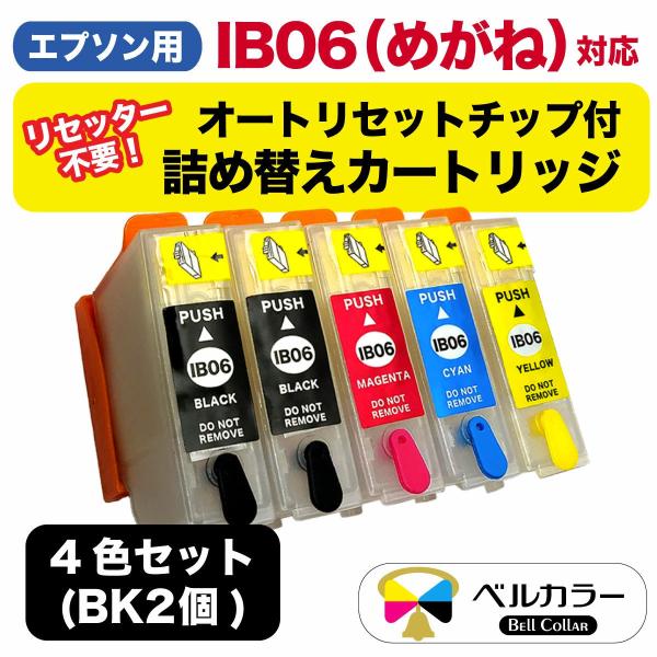 3年保証 エプソン互換 IB06 めがね 詰め替えカートリッジ (自動リセットチップ付き/インク未充...