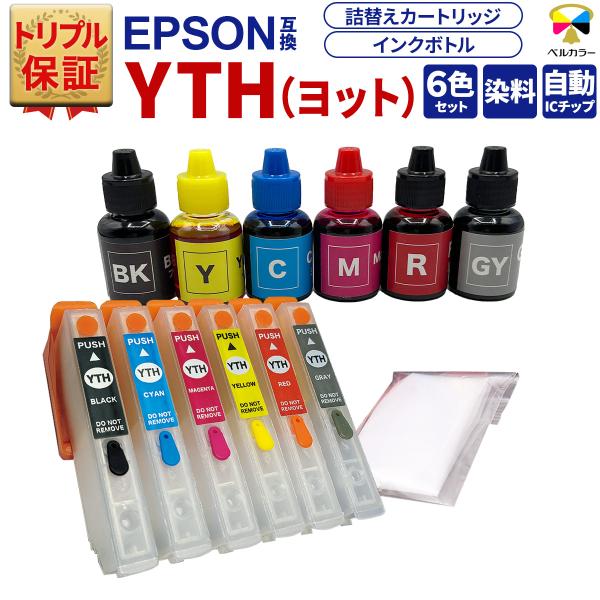 トリプル保証 エプソン 互換 YTH ヨット 詰め替えカートリッジ  自動リセットチップ 詰め替え用...