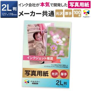 ベルカラー ベルカラー互換インク推奨 写真 用紙 A4判 20枚 厚手 高