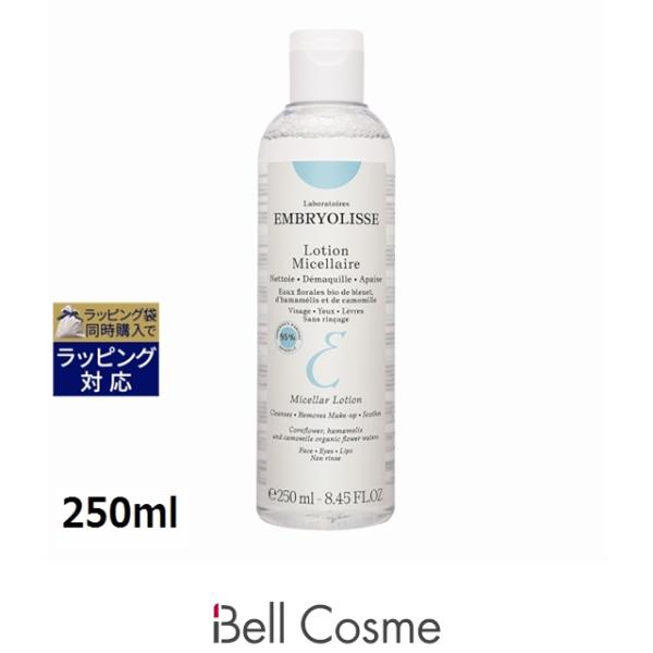 【並行輸入品】アンブリオリス クレンジングミセルローション  250ml (リキッドクレンジング)