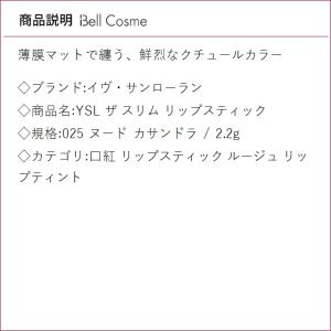 イヴサンローラン YSL ザ スリム リップス...の詳細画像2