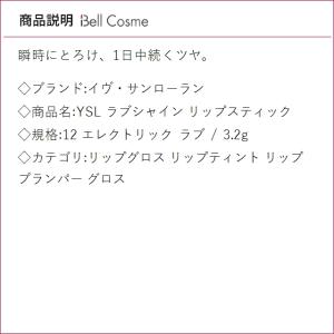 イヴサンローラン YSL ラブシャイン リップ...の詳細画像2