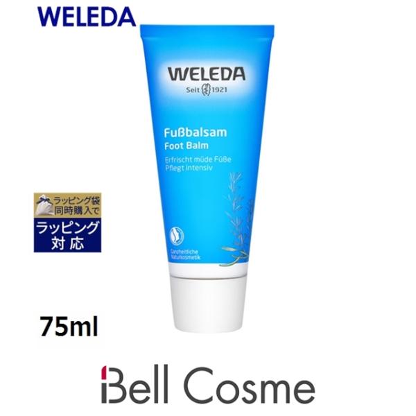 WELEDA ヴェレダ フットクリーム  75ml (フットケア)