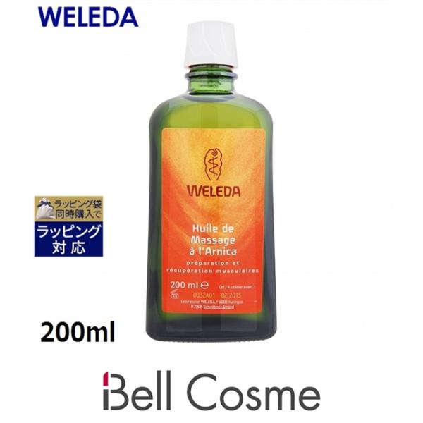 お得サイズ WELEDA ヴェレダ アルニカ マッサージオイル  200ml (ボディオイル)