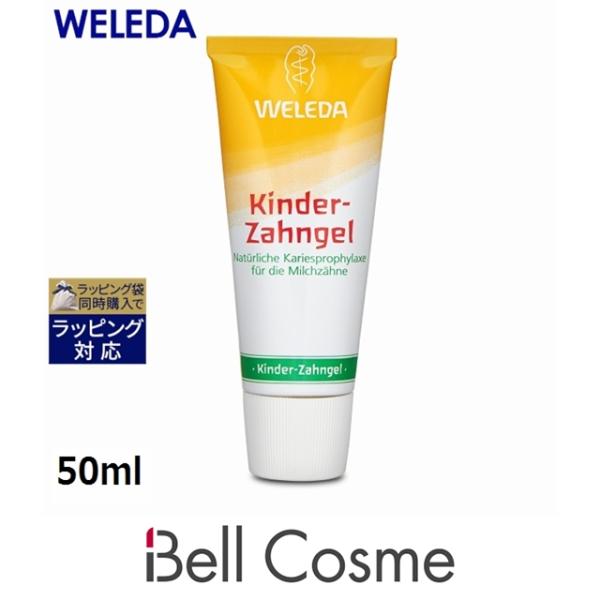 WELEDA ヴェレダ 歯みがき子供用  50ml (歯磨き粉)  冷感 ハッカ