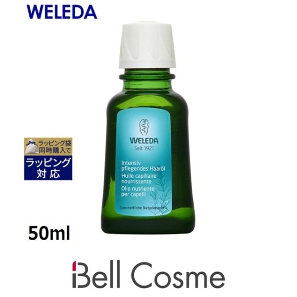 WELEDA オーガニック ヘアオイル 50ml (ヘアオイル) ヴェレダ 