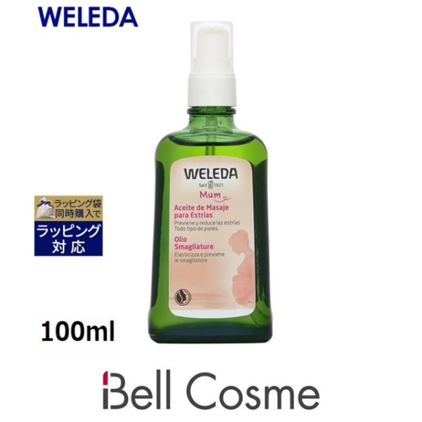 WELEDA ヴェレダ マザーズ ボディオイル ポンプ付 100ml (ボディオイル)