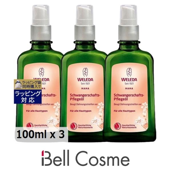 WELEDA ヴェレダ マザーズ ボディオイル ポンプ付 100ml x 3 (ボディオイル)