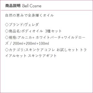 WELEDA ヴェレダ ボディオイル 3種セッ...の詳細画像2