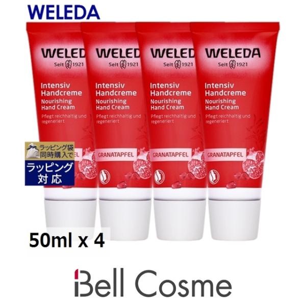 WELEDA ヴェレダ ざくろ ハンドクリーム お得な4個セット 50ml x 4 (ハンドクリーム...